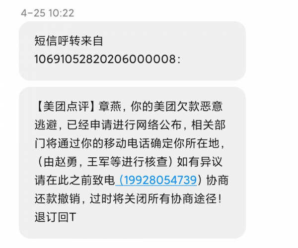 美团贷款逾期不停有电话短信