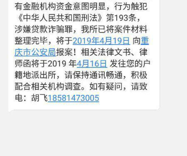 微粒贷逾期打电话说去单位找我