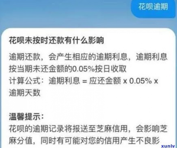 花呗逾期三年才还完有影响吗？如何处理逾期问题？