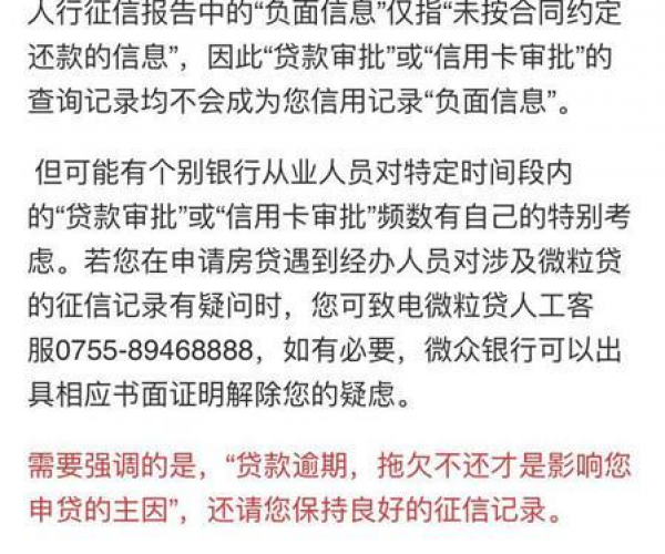 微粒贷逾期会被列入失信吗，影响子女及会被起诉吗？-微粒贷逾期会把人列入失信名单吗