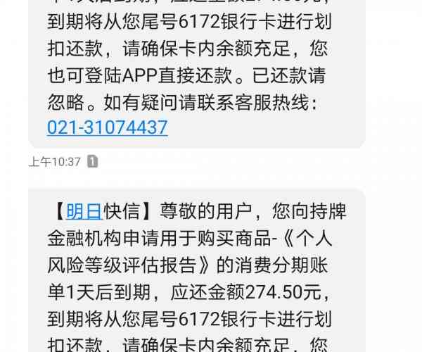 微粒贷逾期短信告知的解决方法