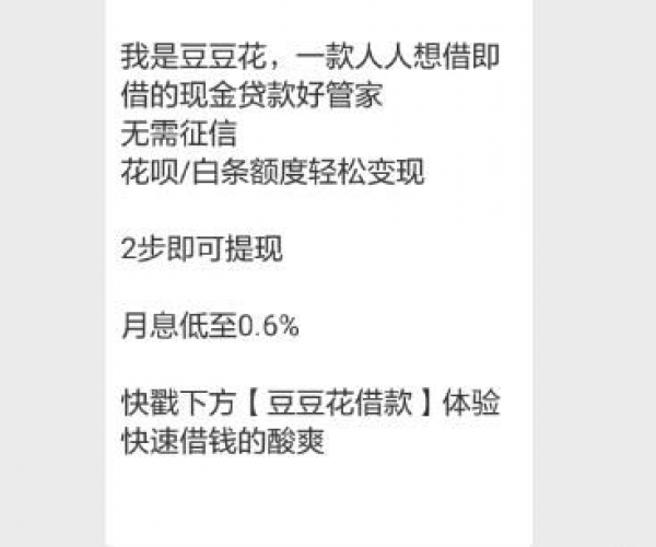 征信逾期影响：在豆豆钱借钱安全吗？可靠吗？