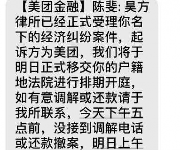 警惕！美团逾期催收短信来袭，这些细节你注意到了吗？