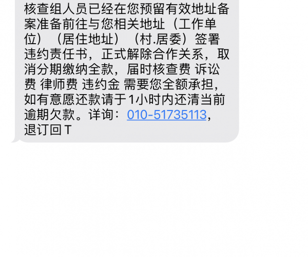 美团收到95595发的逾期短信