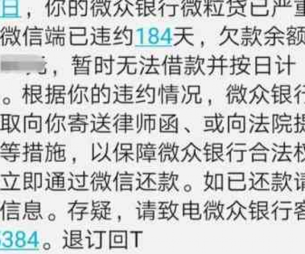 微粒贷2万逾期7个月会怎样处理：逾期6个月后果分析