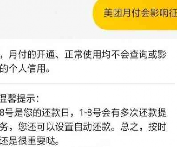 美团月付逾期受限：用户信用受损后将无法继续使用