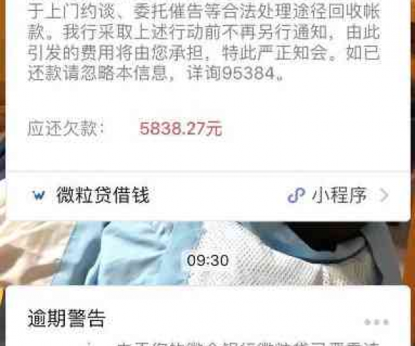 逾期120天，1400元微粒贷未还，用户应注意什么？