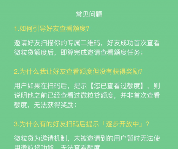 微粒贷用户多次借款是否会影响逾期风险