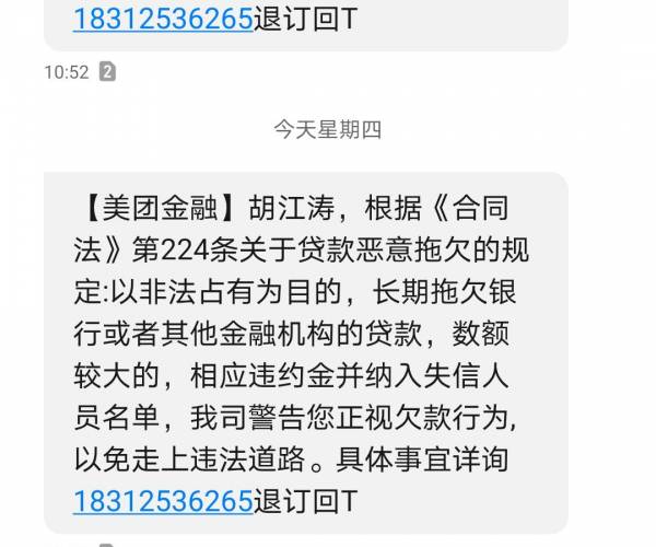 美团借钱逾期一天第二天还款后是否上征信