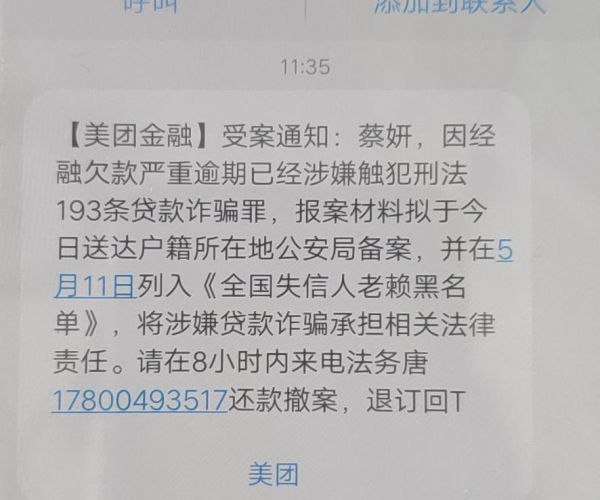 探究美团借款逾期后是否会接到催收电话