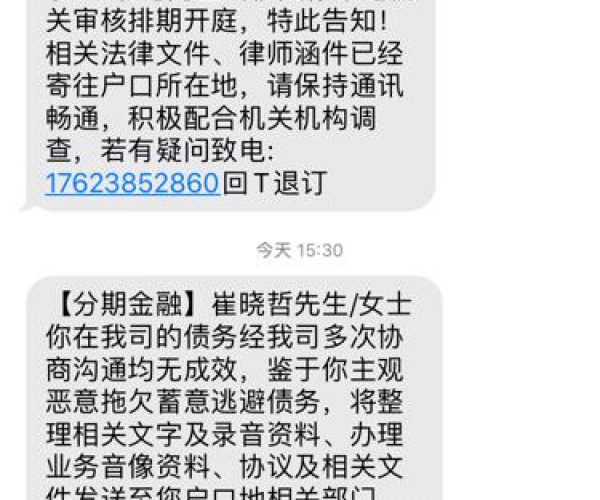 来分期逾期三千块钱说我起诉我-来分期逾期三千块钱说我起诉我是真的吗