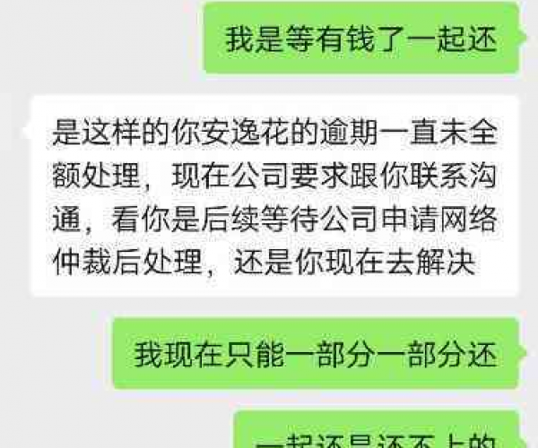 安逸花逾期了会不会打到我朋友那边去