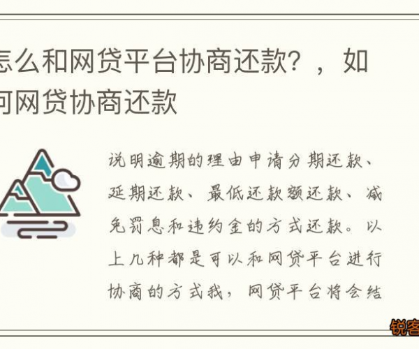 和美团客服协商期还款有用吗：安全协商还款指南