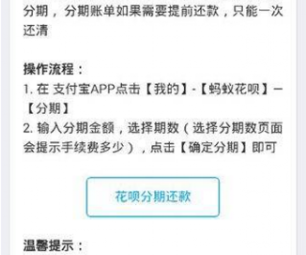 花呗逾期还了以后还能用吗：花呗逾期还款后续使用指南