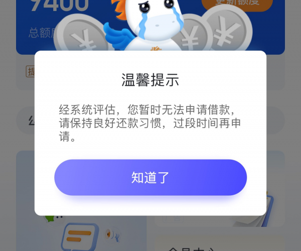 你我贷结清后为何无法续借？揭示背后的原因