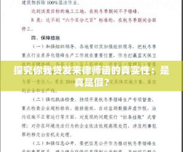 探究你我贷发来律师函的真实性：是真是假？