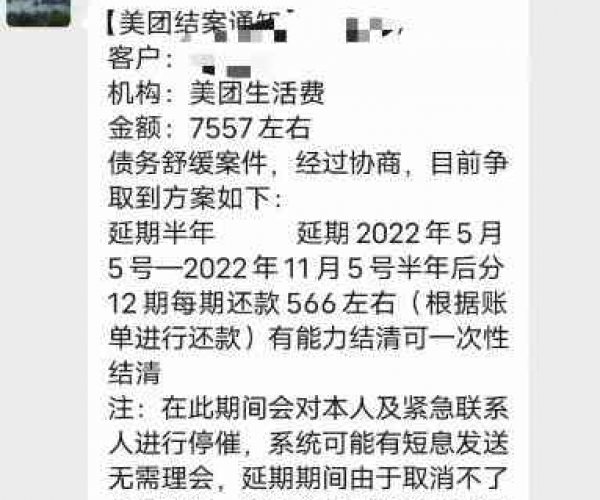 美团逾期怎么协商停息全额还款