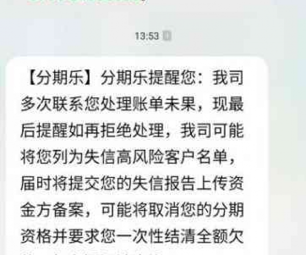 乐易分期打电话说逾期是真的吗安全吗可靠可信吗