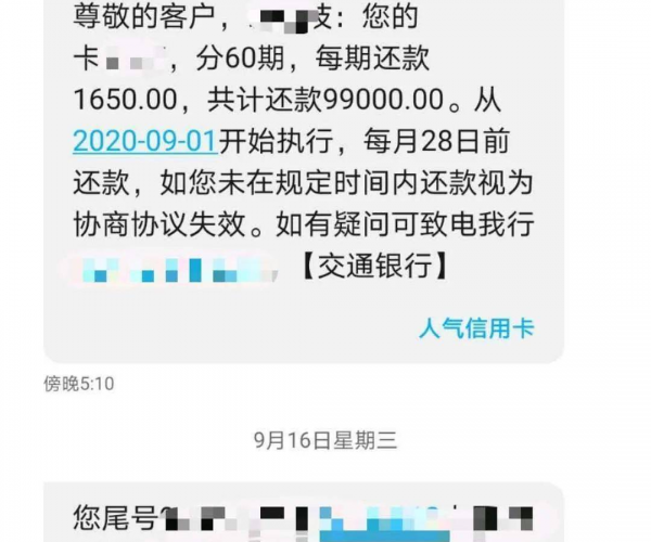 乐易分期打电话说逾期是真的吗