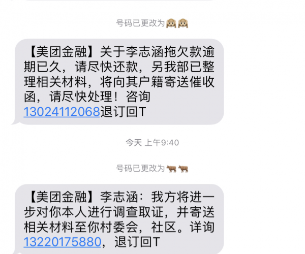 探究美团逾期半年上门催收的真实性