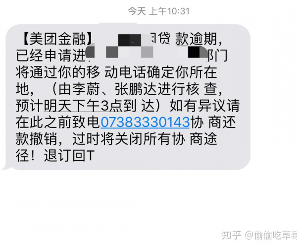 美团逾期两个月说上门了解情况，如何应对？