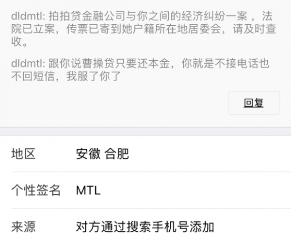 微粒贷逾期哪里打电话来的，确认催收真伪及联系人
