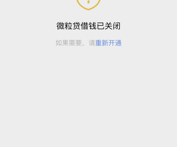 微粒贷减免结清后，还款记录何时清零？