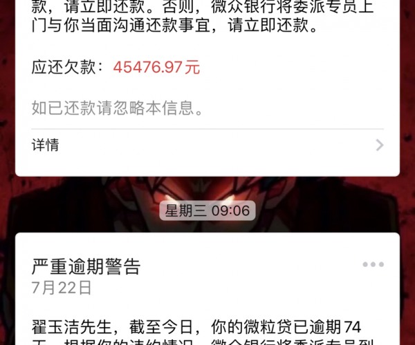 微粒贷7万逾期3年页面显示什么