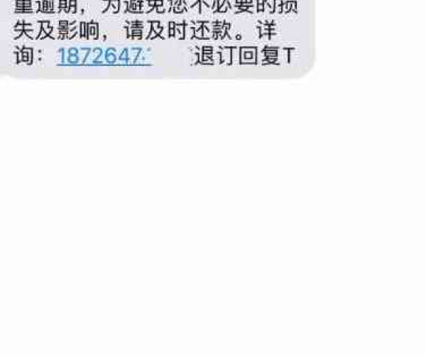 你我贷已经还完了发短信说我逾期