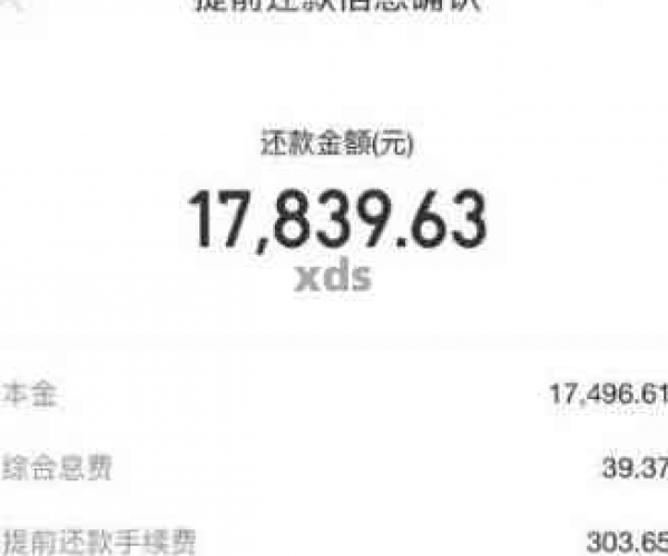 逾期8500元借款90天，安逸花贷款利息高达3000元