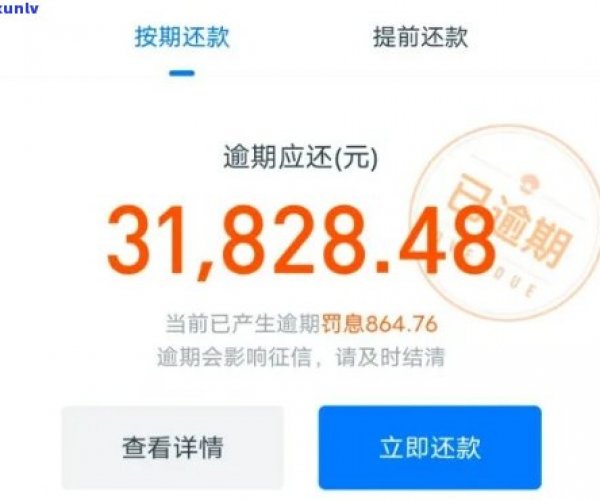 借呗逾期4个月但是每个月都在还