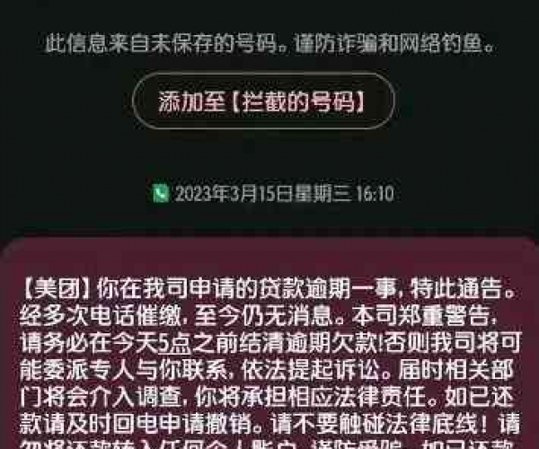 美团逾期曝光名单怎么办？逾期一天真会列入失信人名单吗