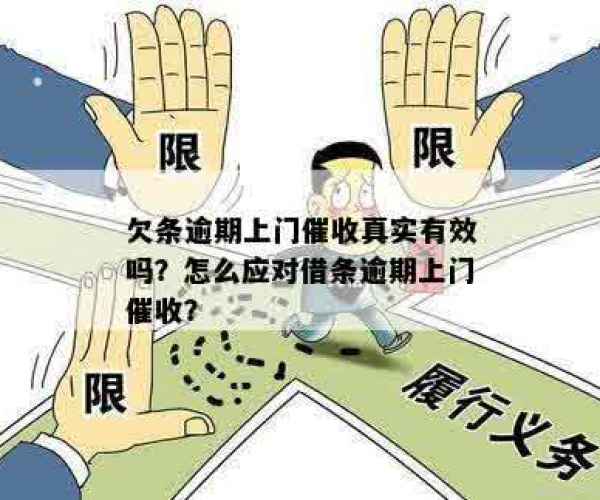 你我贷逾期上门催收真实吗？如何应对？会影响什么？