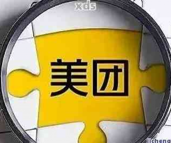 美团逾期金额计算方法解析