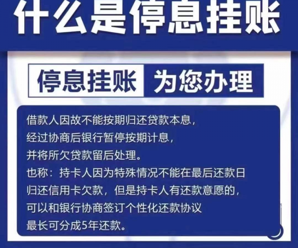 解决美团逾期停息挂账的应对策略