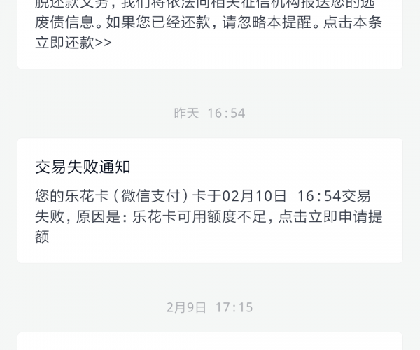 分期乐逾期还款会影响微信支付功能吗？