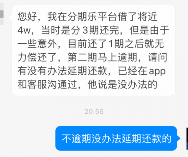 来分期没逾期怎样协商还款,逾期了协商不了怎么办