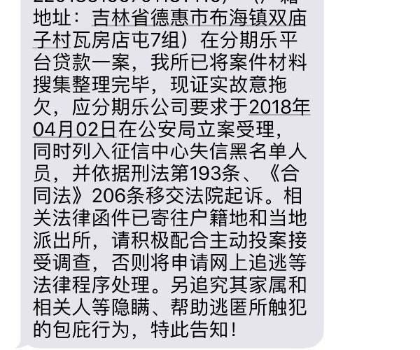 解决分期乐逾期三个月问题的方法