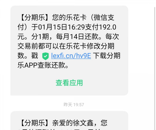 解决分期乐逾期三个月问题的方法