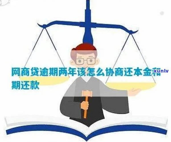 应对网商贷逾期：还借呗本金的有效策略