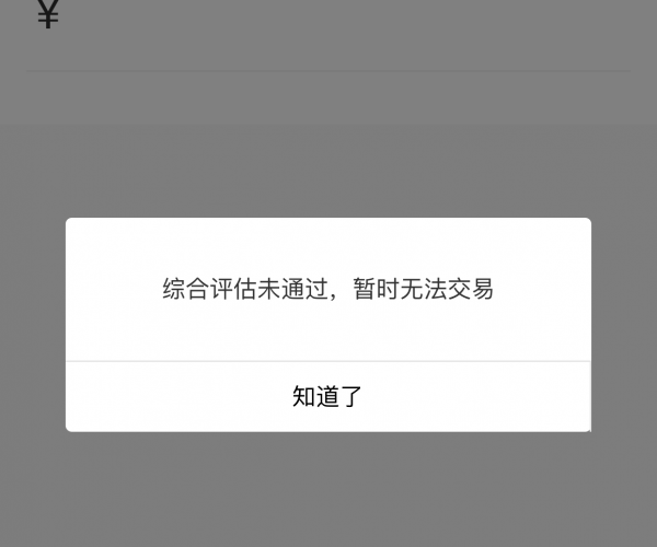 微粒贷没逾期,怎么还进去借不出来了