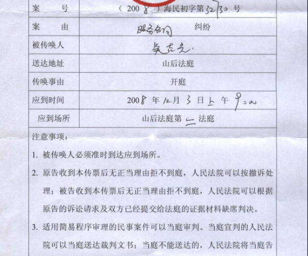 分期乐逾期收到法院传票怎么办，逾期一万二被起诉传票发送至户地