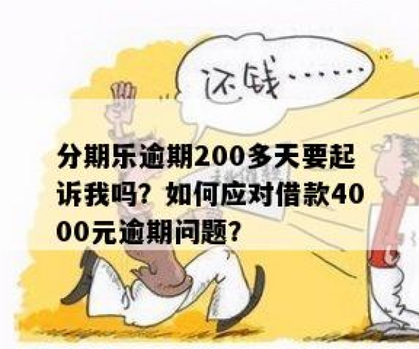 你我贷逾期500天后果及处理方法，逾期2000和4000如何应对