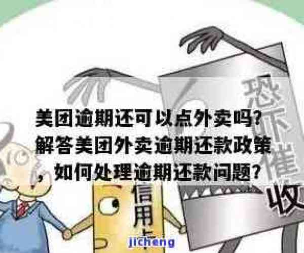 美团逾期还能干骑手么吗：现可否跑外卖？