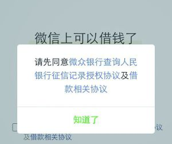 微粒贷逾期了会有什么提示吗 影响征信吗 后果是什么