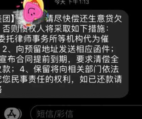 美团逾期几天上门催收与催款电话详情