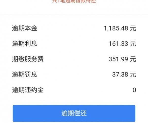 微粒贷逾期3千会被起诉吗？逾期74天欠款解决方案