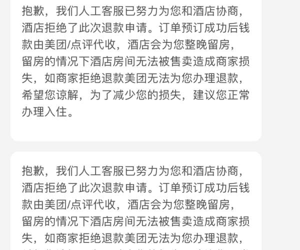 美团逾期发信息按照拒绝还款处理