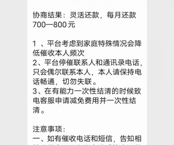 有没有分期乐逾期后和客服协商成功的案例？逾期协商、还款政策详解