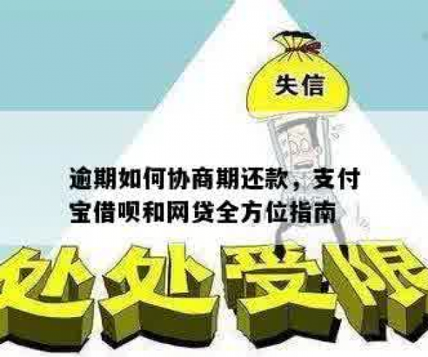 还呗逾期还款可协商期，这些细节你需要了解！